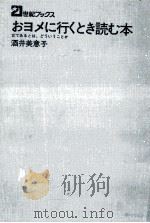 おヨメに行くとき読む本:女であるとは、どういうことか（1972.02 PDF版）