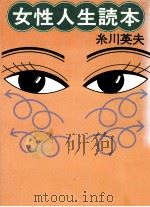 女性人生読本（1979.06 PDF版）