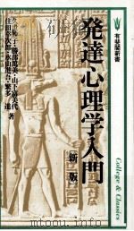 発達心理学入門（1978.05 PDF版）