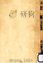 性格（1969.02 PDF版）