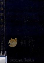 性格調査法（1950.08 PDF版）