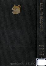 宗教社会学（1976.08 PDF版）
