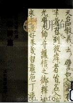 親鸞聖人伝絵詞篇 1987.11 PDF电子版封面 西円寺等外述