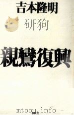 親鸞復興（1995.07 PDF版）