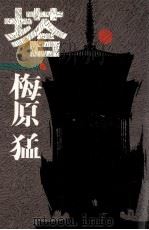 塔（1976.09 PDF版）