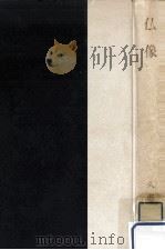 仏像（1961.11 PDF版）