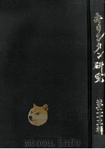 キリシタン研究 23（1983.06 PDF版）