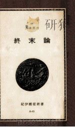 終末論（1972.05 PDF版）