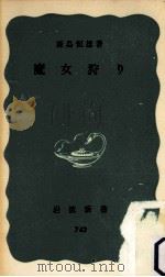 魔女狩り（1970.02 PDF版）