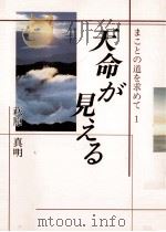 天命が見える（1994.11 PDF版）