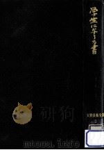 学生に与うる書（1971.05 PDF版）