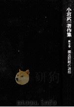 構造問題の諸相（1982.09 PDF版）