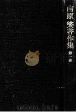 国家と宗教:ヨーロッパ精神史の研究（1972.11 PDF版）