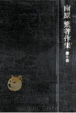 文化と国家（1973.02 PDF版）