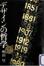 デザインの哲学（1978.11 PDF版）