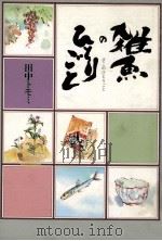 雑魚のひとりごと（1989.07 PDF版）