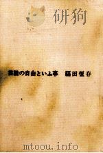 言論の自由といふ事（1973.03 PDF版）