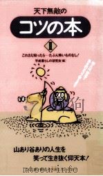 天下無敵のコツの本 2（1994.05 PDF版）