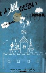 いい風ください:ときめき絵ッsay（1988.07 PDF版）
