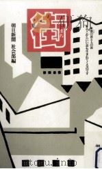 街（1985.12 PDF版）