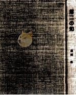 第二の知（1981.08 PDF版）