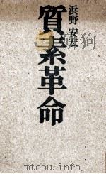 質素革命（1971.12 PDF版）