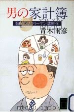 男の家計簿（1983.09 PDF版）