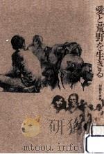 愛と荒野を生きる（1974.10 PDF版）