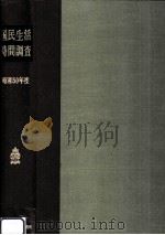 国民生活時間調査:昭和50年度調査（1976.07 PDF版）