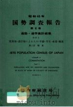 従業地·通学地による人口·年齢·男女·産業·職業 2 関東（1972.09 PDF版）