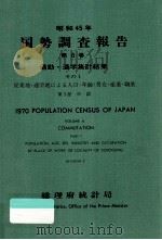 従業地·通学地による人口·年齢·男女·産業·職業 3 中部 1972.09 PDF电子版封面 総理府統計局編