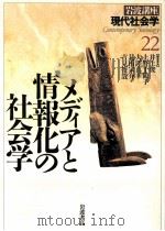 メディアと情報化の社会学（1996.04 PDF版）