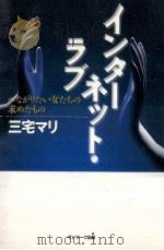 インターネット·ラブ:つながりたい女たちの求めたもの（1998.07 PDF版）