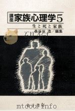 生と死と家族（1988.10 PDF版）