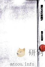 誰のための家庭か（1972.06 PDF版）
