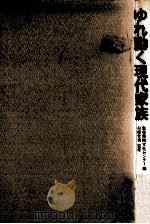 ゆれ動く現代家族（1984.09 PDF版）