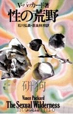 性の荒野（1971.05 PDF版）