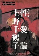 性愛論:対話篇（1991.04 PDF版）