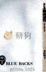 職業適性:才能と適性を測る.改訂新版（1984.02 PDF版）