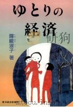 ゆとりの経済（1985.09 PDF版）