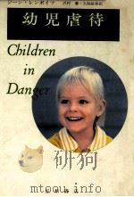 幼児虐待:原因と予防（1977.11 PDF版）