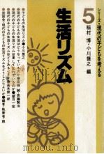 生活リズム（1982.05 PDF版）