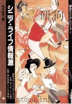 シニア·ライフ情報源（1992.02 PDF版）