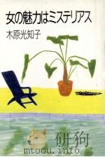 女の魅力はミステリアス（1990.04 PDF版）