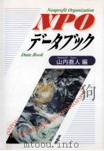 NPOデータブック（1999.05 PDF版）