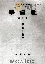 社會學 4（1936.12 PDF版）