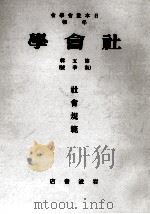 社會學 5（1938.04 PDF版）