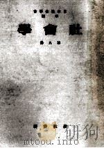 社會學 9（1943.07 PDF版）