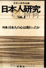 特集日本人の心は変わったか（1974.12 PDF版）