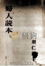 婦人読本（1950.09 PDF版）